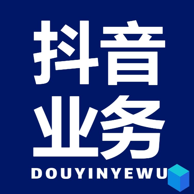 抖音24小时业务平台超低价